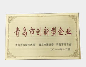 青岛市创新型企业
