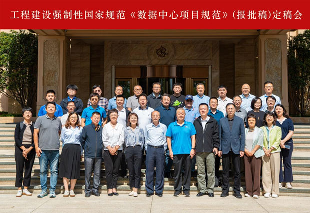 Finalization Meeting of Finalization Meeting of Code for Data Center Projects (Draft for Approval) Successfully Held in Qingdao – Yunlu Advanced Materials Supports Industry Development
